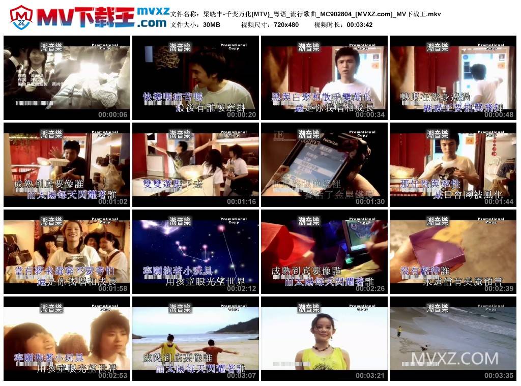 梁晓丰-千变万化(MTV)_粤语_流行歌曲_MC902804